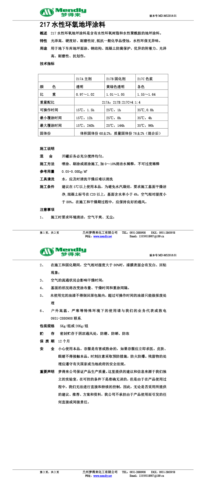 水性阿拉尔农场环氧地坪涂料