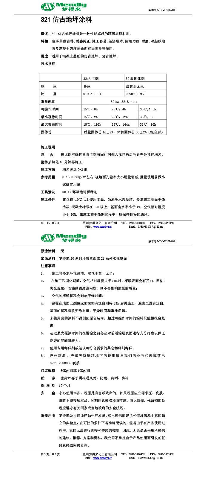 阿拉尔农场仿古地坪涂料
