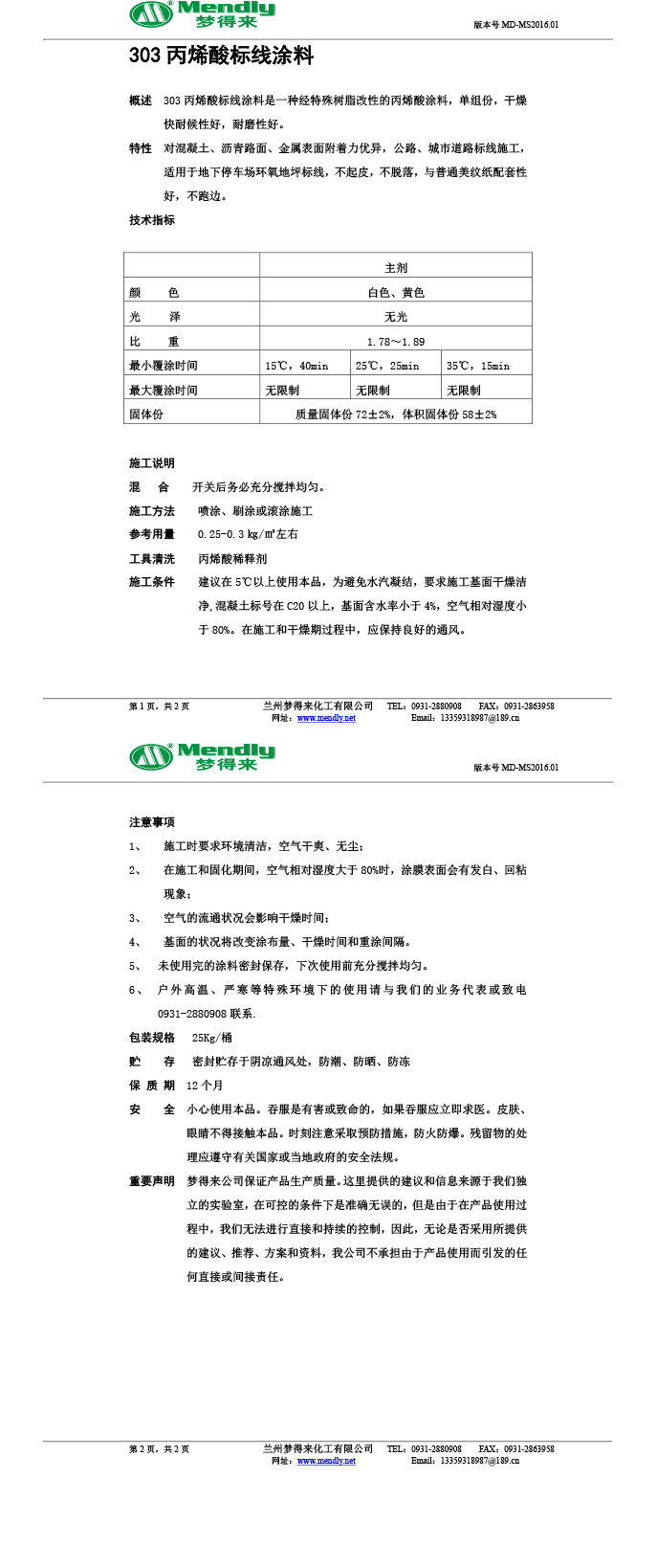 丙烯酸阿拉尔农场标线涂料