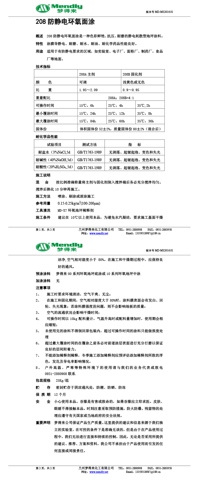 防静电阿拉尔农场环氧自流平面涂