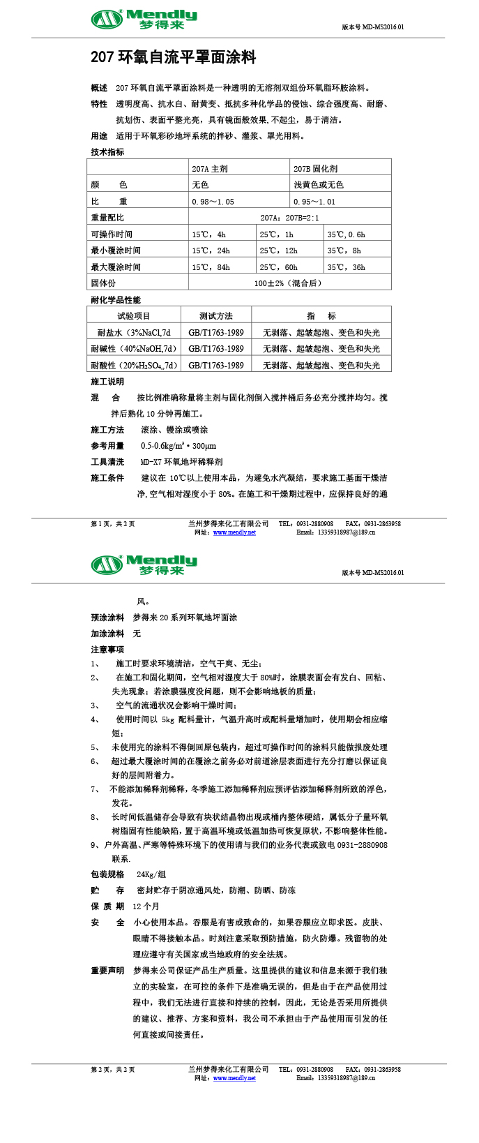 阿拉尔农场环氧自流平罩面涂料