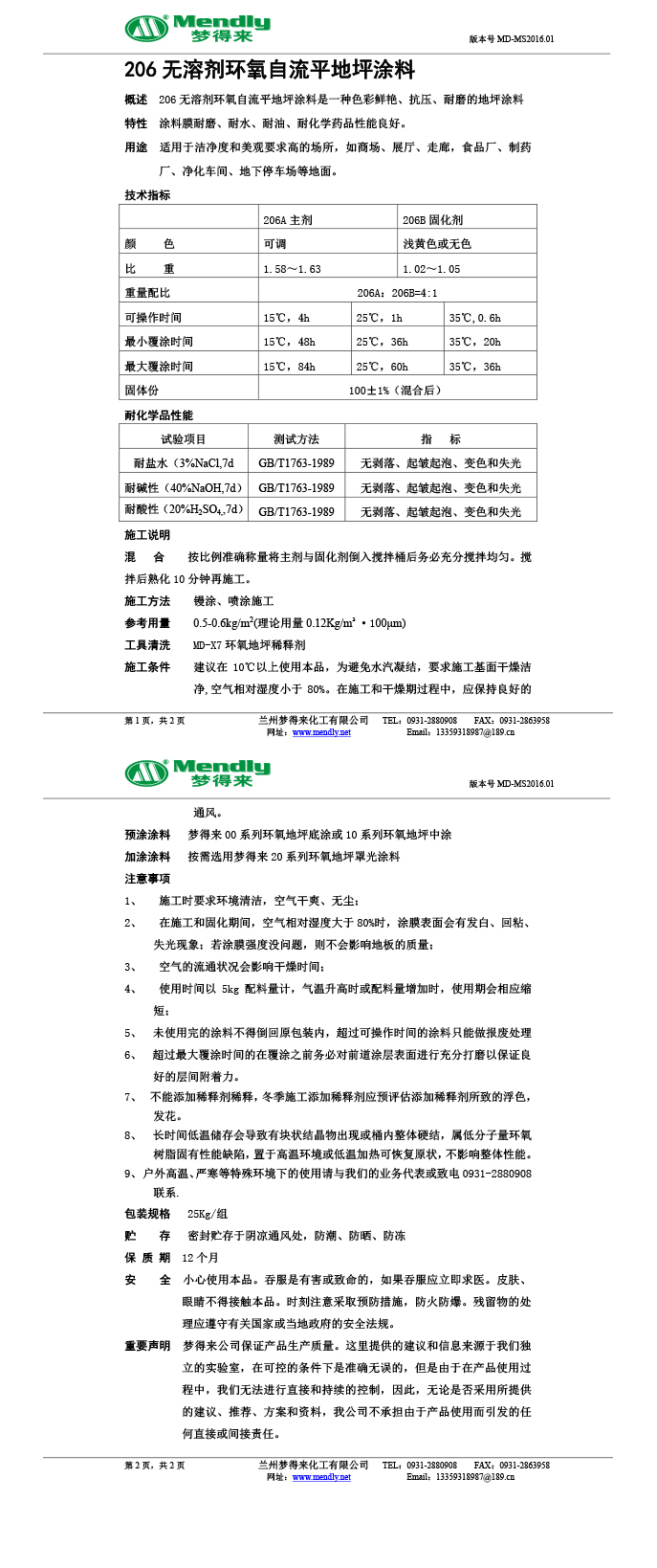 无溶剂型阿拉尔农场环氧地坪涂料