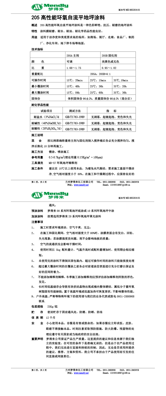 高性能阿拉尔农场环氧自流平地坪涂料