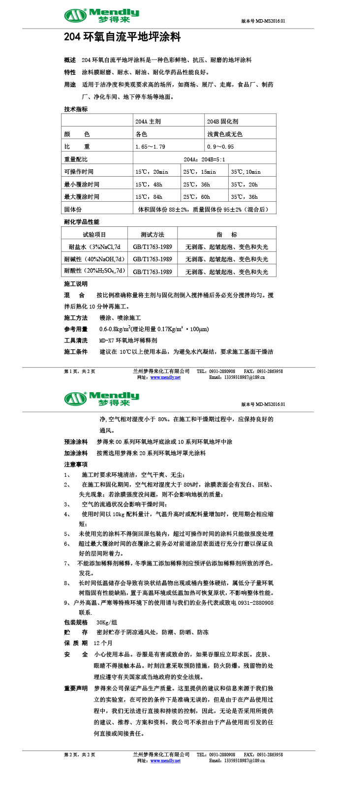阿拉尔农场环氧自流平地坪涂料