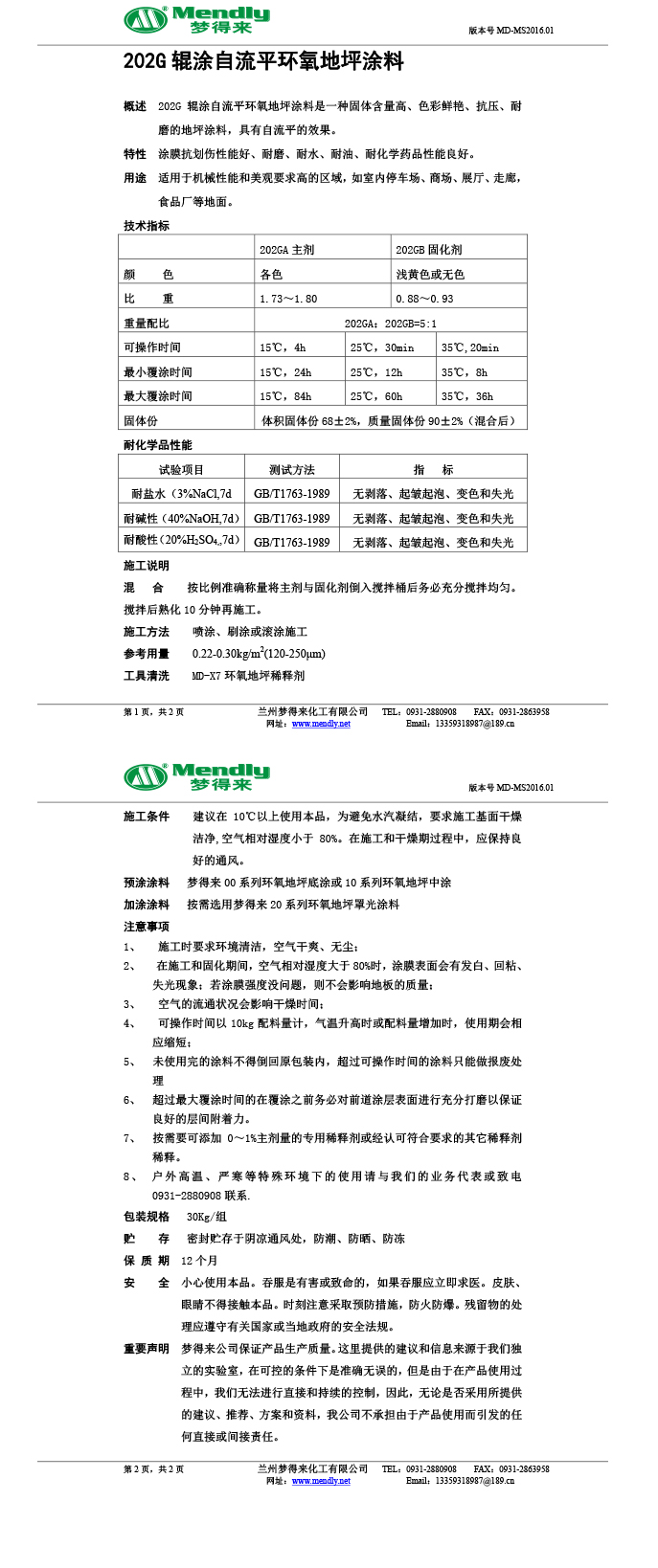 辊涂自流平阿拉尔农场环氧地坪涂料