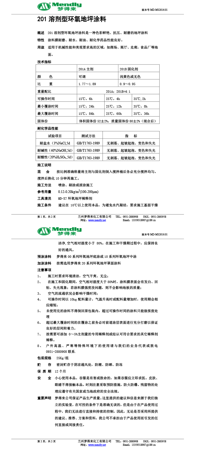 溶剂型阿拉尔农场环氧地坪涂料