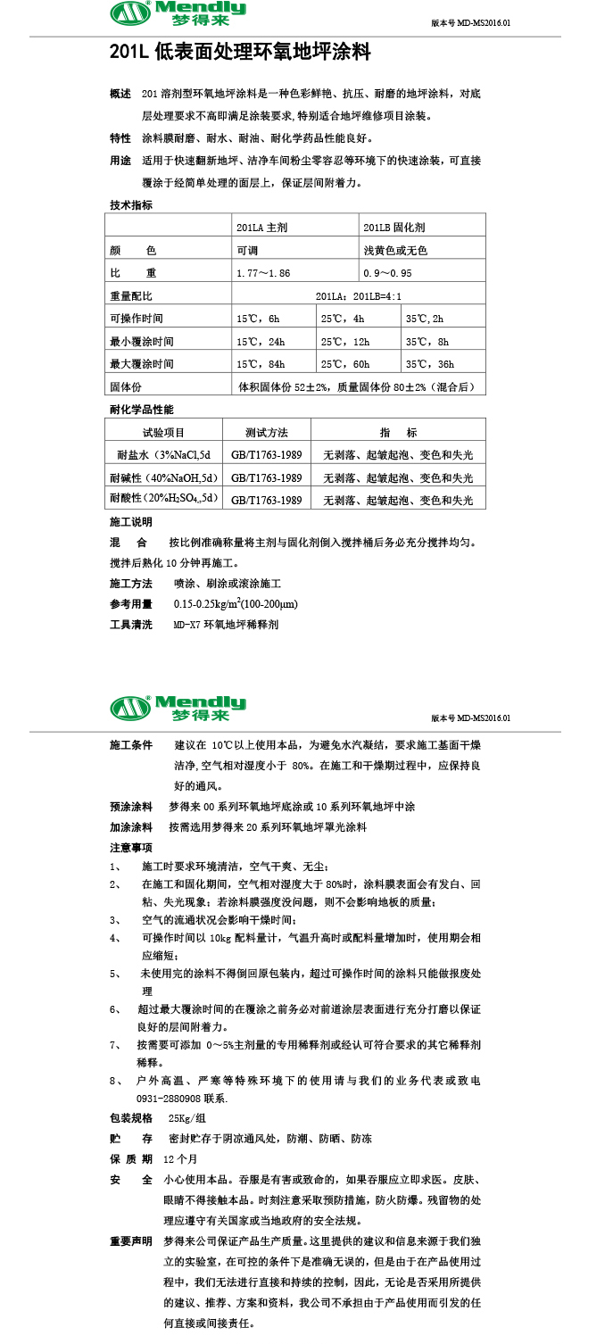 低表面处理阿拉尔农场环氧地坪涂料