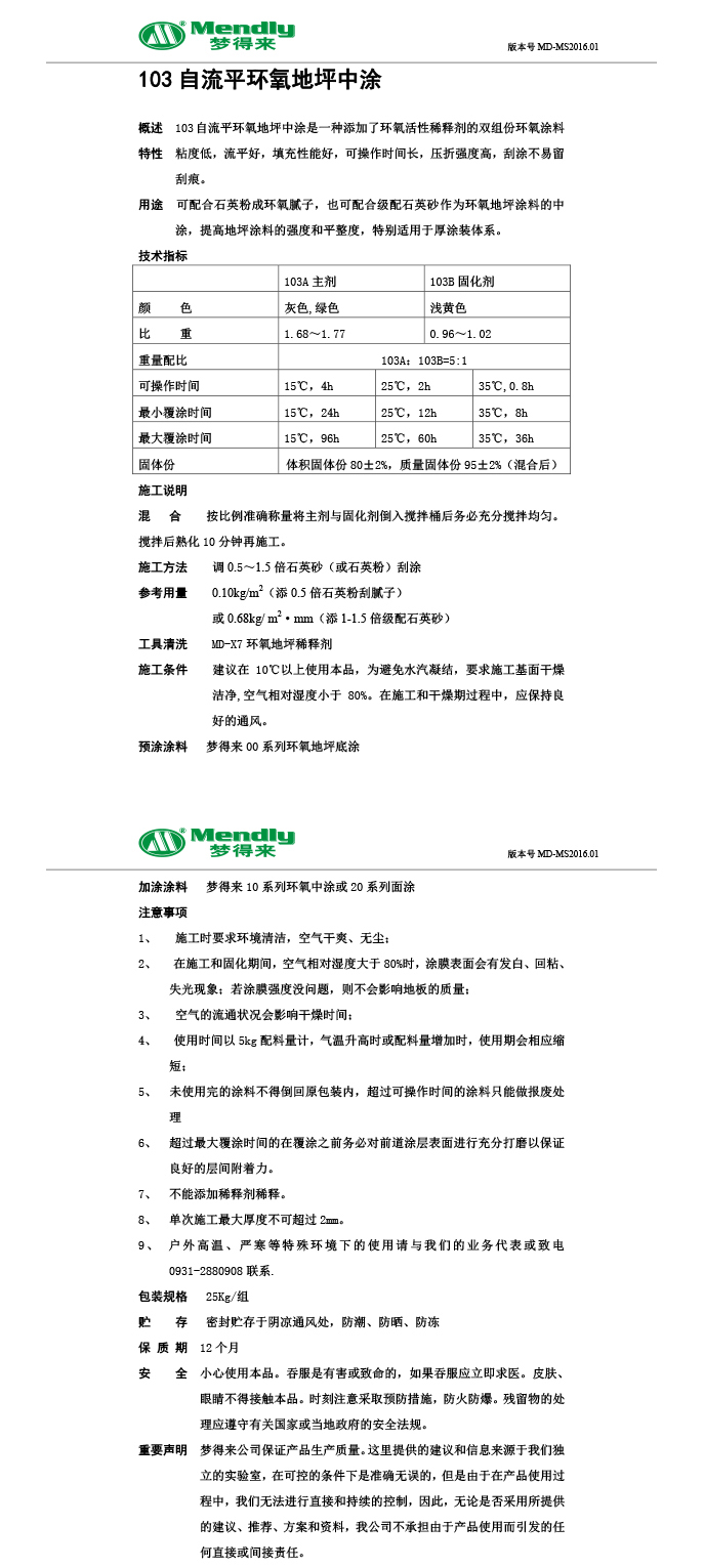 自流平阿拉尔农场阿拉尔农场环氧地坪中涂