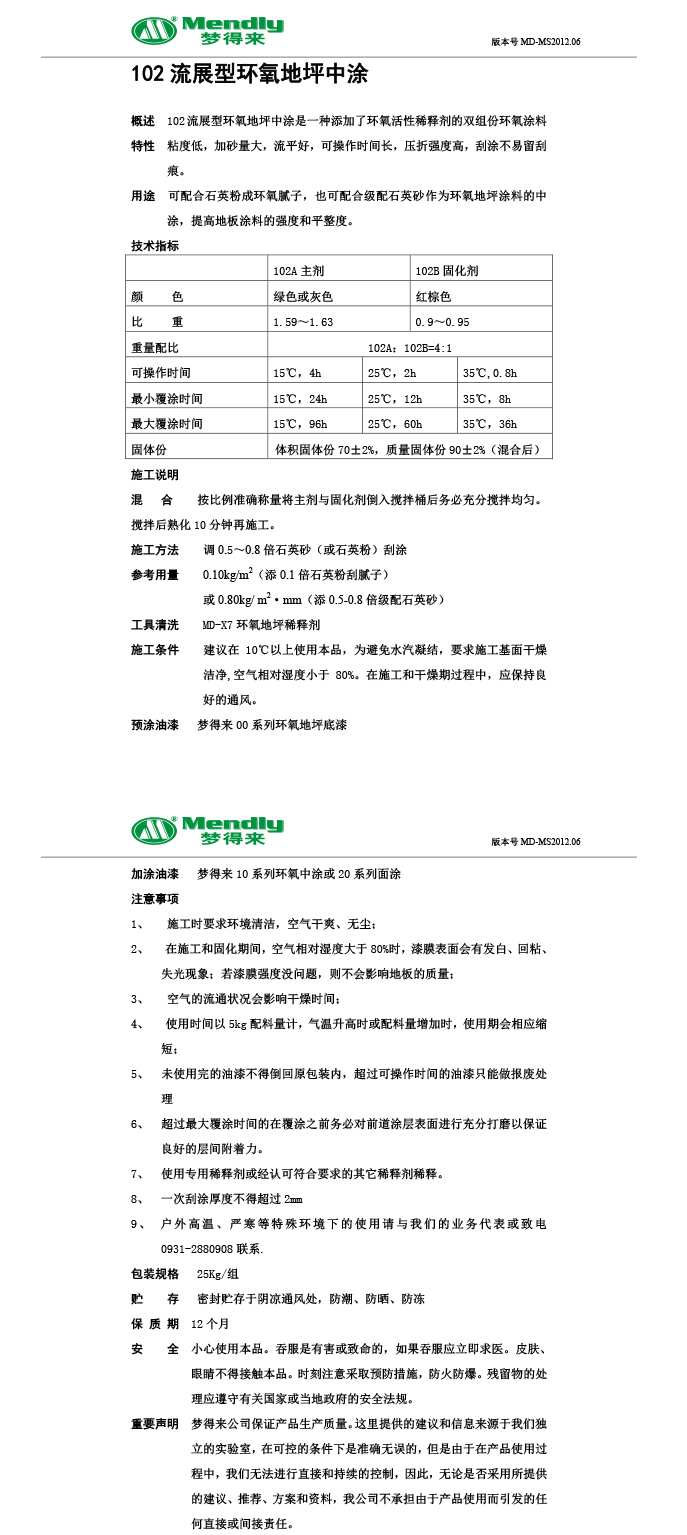 流展型阿拉尔农场阿拉尔农场环氧地坪中涂