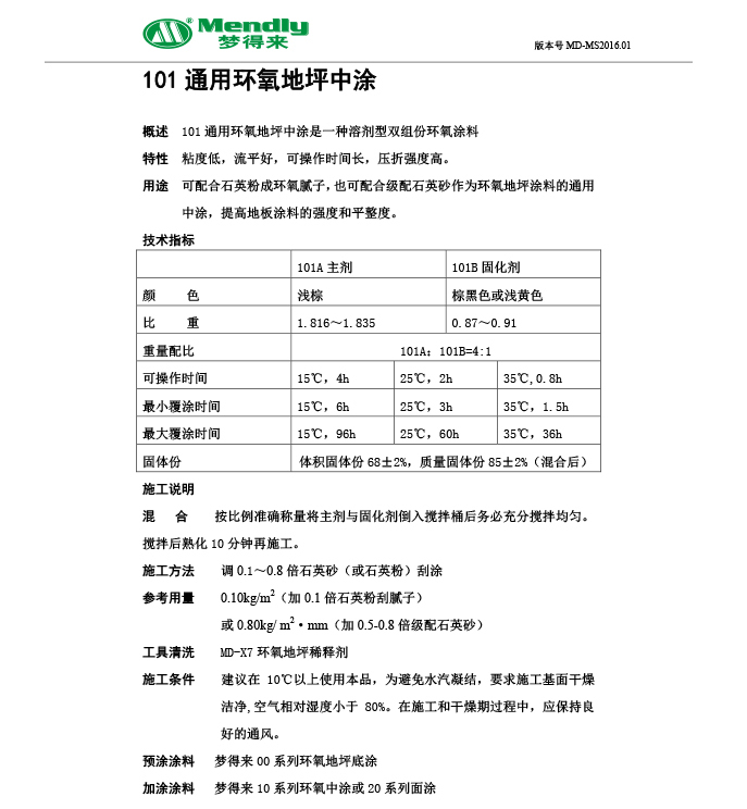 通用阿拉尔农场阿拉尔农场环氧地坪中涂